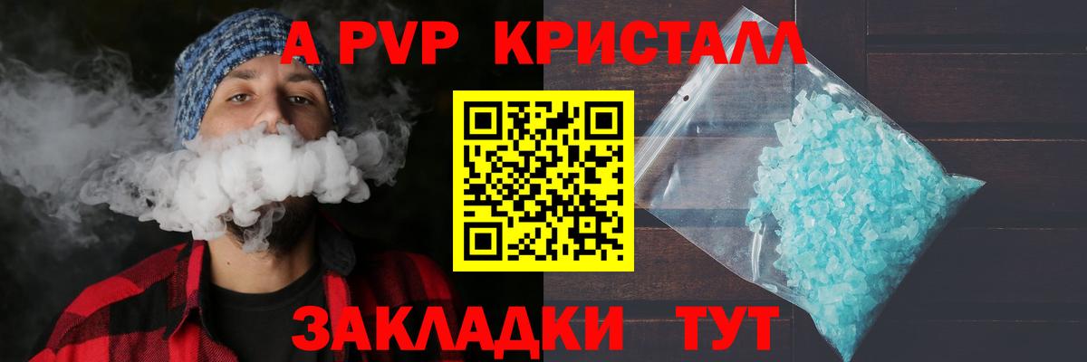 Альфа ПВП Crystall Ноябрьск