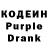 Кодеин Purple Drank OveReAction10