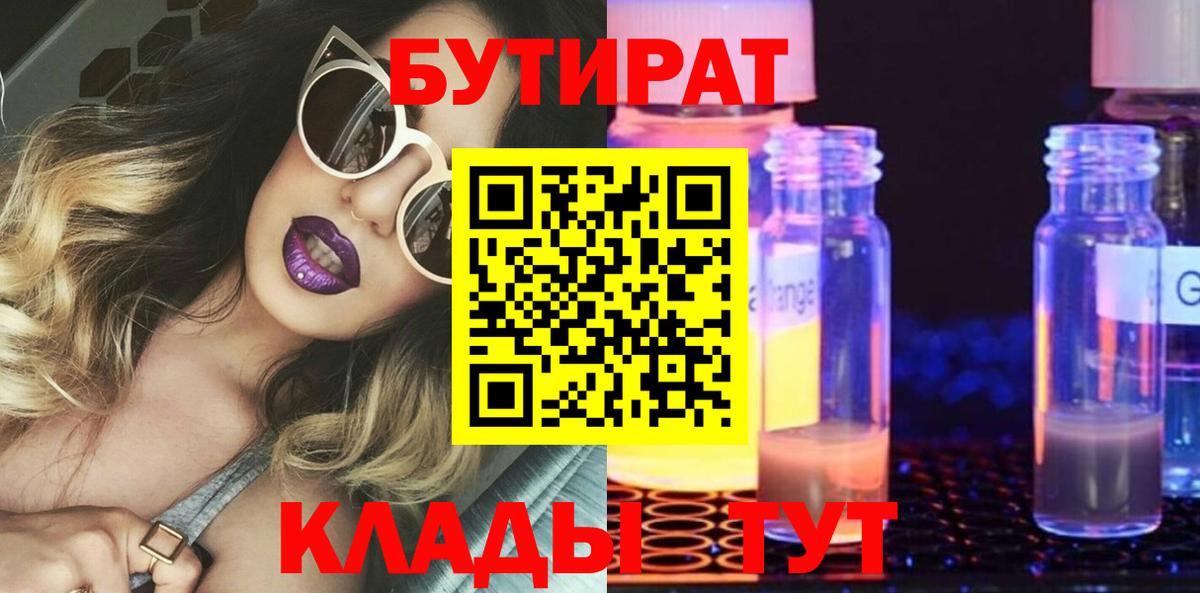 Ноябрьск  Бутират 99%  Вход с VPN 
