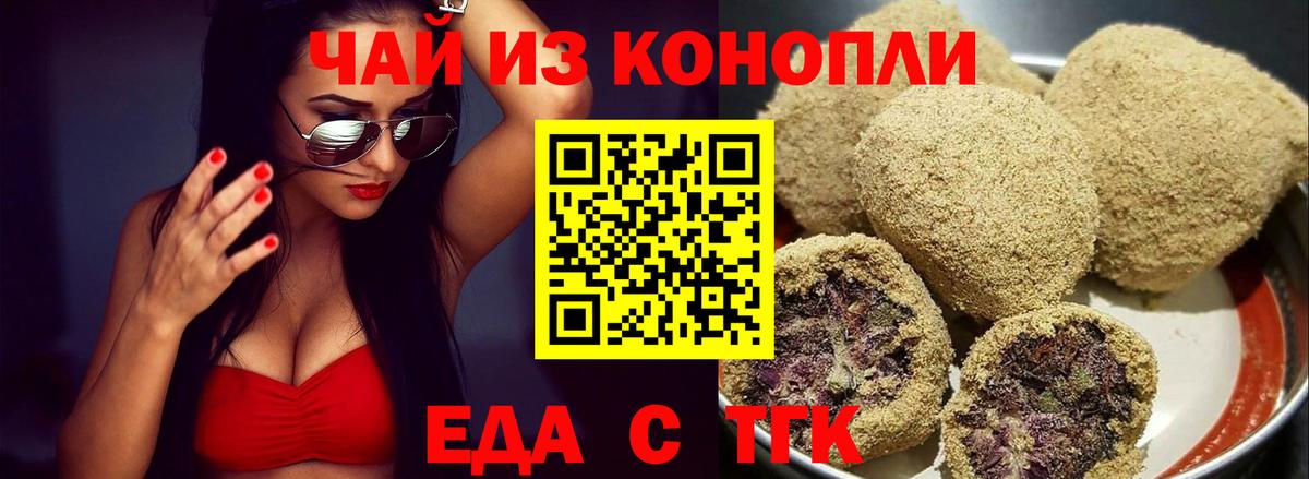 Еда ТГК марихуана  Вход с VPN  Ноябрьск 