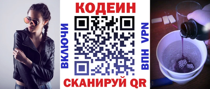 Кодеин напиток Lean (лин)  как найти   Ноябрьск 