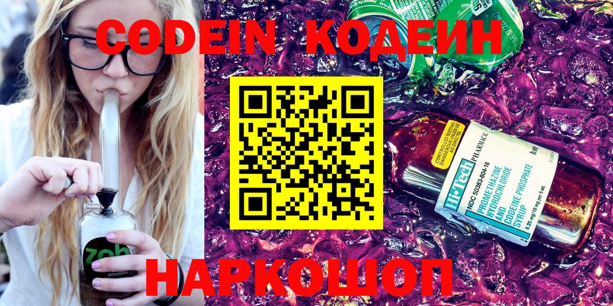 Кодеиновый сироп Lean напиток Lean (лин)  Вход с VPN  Ноябрьск  Кодеиновый сироп Lean напиток Lean (лин) 