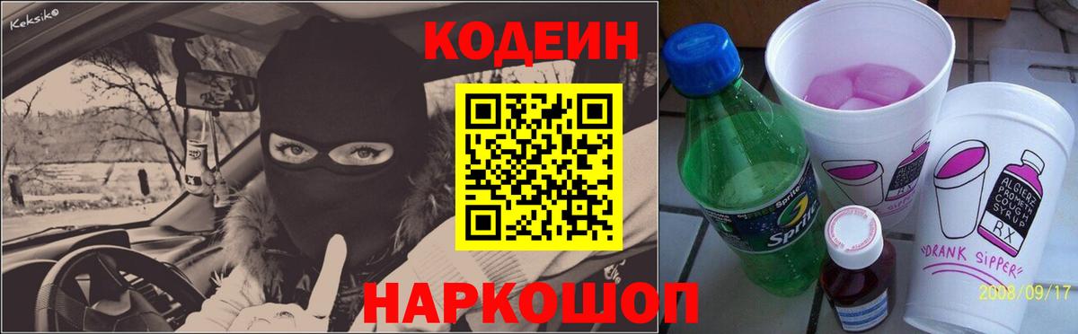 Codein Purple Drank Ноябрьск