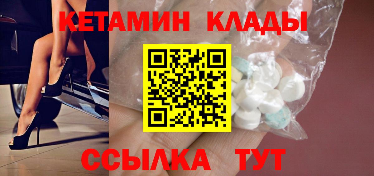 Ноябрьск  Кетамин VHQ  Вход с VPN 