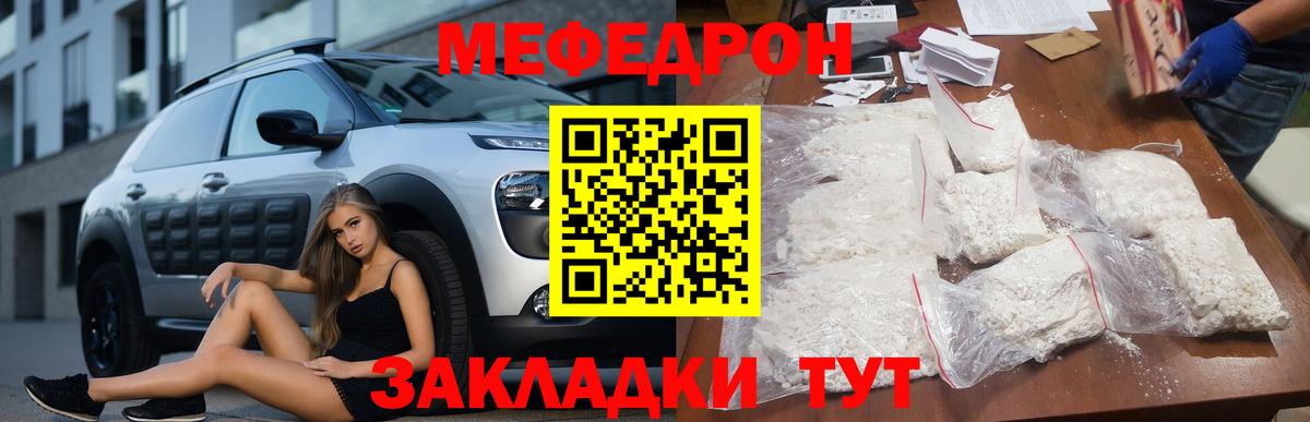 Меф мяу мяу  Ноябрьск