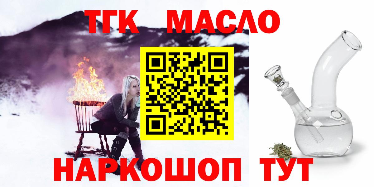 Дистиллят ТГК концентрат  Вход с VPN  Ноябрьск  ТГК вейп с тгк 