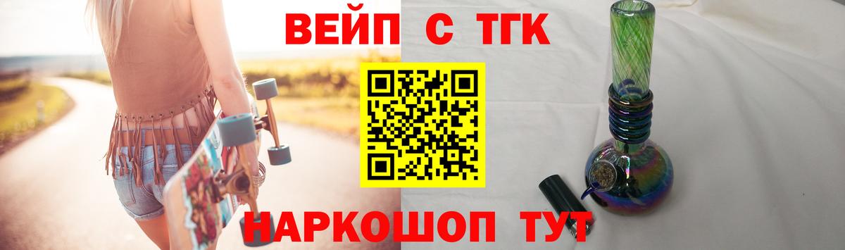 ТГК вейп с тгк Ноябрьск